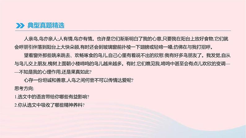 (通用版)中考语文高分一轮复习专题13《微写作应用类小作文专项指导》课件(含答案)第5页