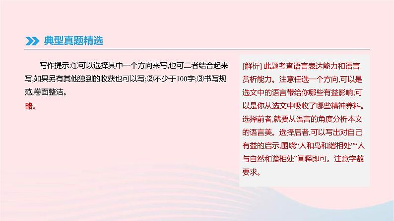 (通用版)中考语文高分一轮复习专题13《微写作应用类小作文专项指导》课件(含答案)第6页
