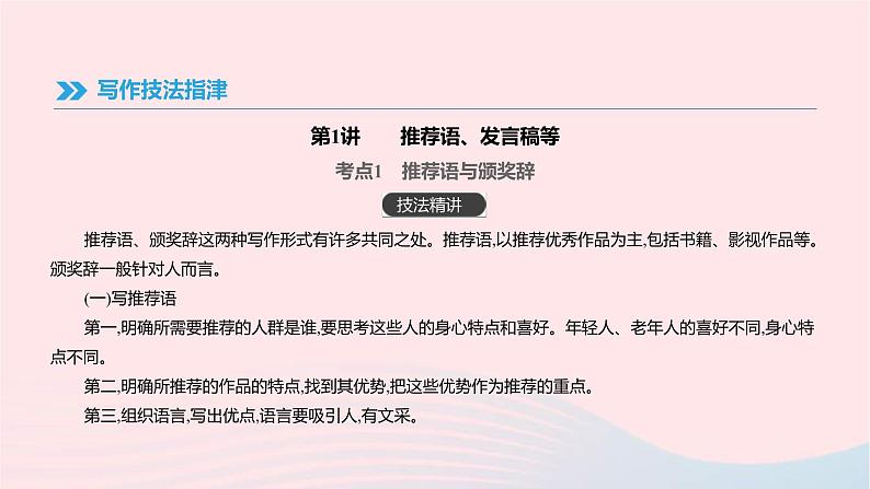 (通用版)中考语文高分一轮复习专题13《微写作应用类小作文专项指导》课件(含答案)第7页