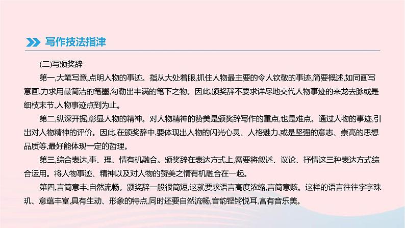 (通用版)中考语文高分一轮复习专题13《微写作应用类小作文专项指导》课件(含答案)第8页