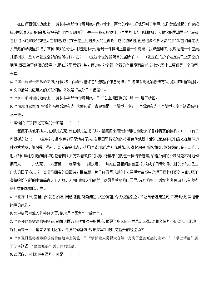 (通用版)中考语文高分一轮专题03《语法》专题训练 (含答案)第2页