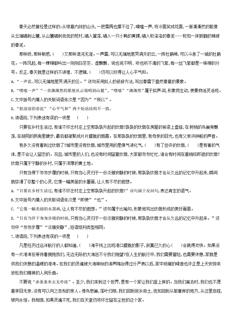 (通用版)中考语文高分一轮专题03《语法》专题训练 (含答案)第3页