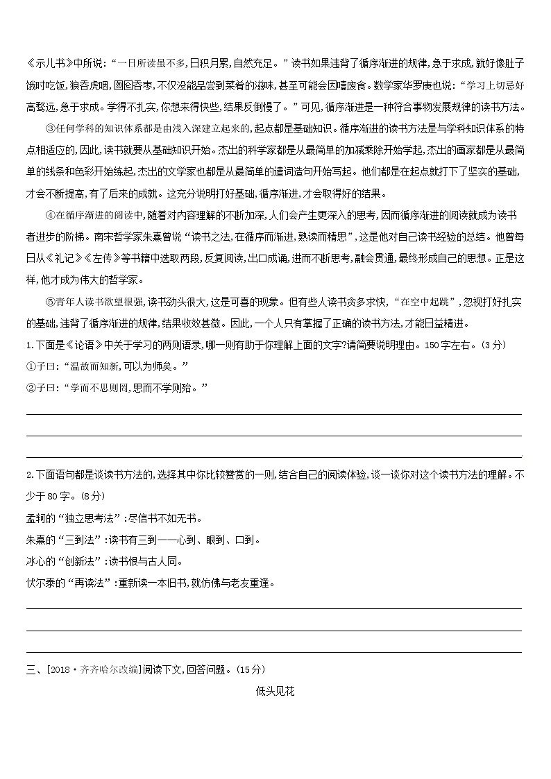 (通用版)中考语文高分一轮专题06《微阅读(材料读写)》专题训练 (含答案)第2页