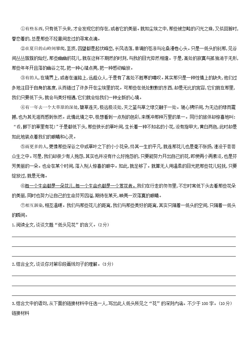 (通用版)中考语文高分一轮专题06《微阅读(材料读写)》专题训练 (含答案)第3页