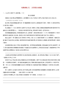 (通用版)中考语文高分一轮专题08《文学类文本阅读》专题训练 (含答案)