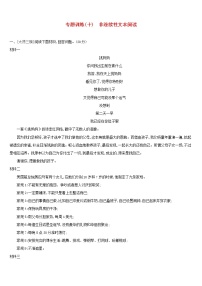 (通用版)中考语文高分一轮专题10《非连续性文本阅读》专题训练 (含答案)