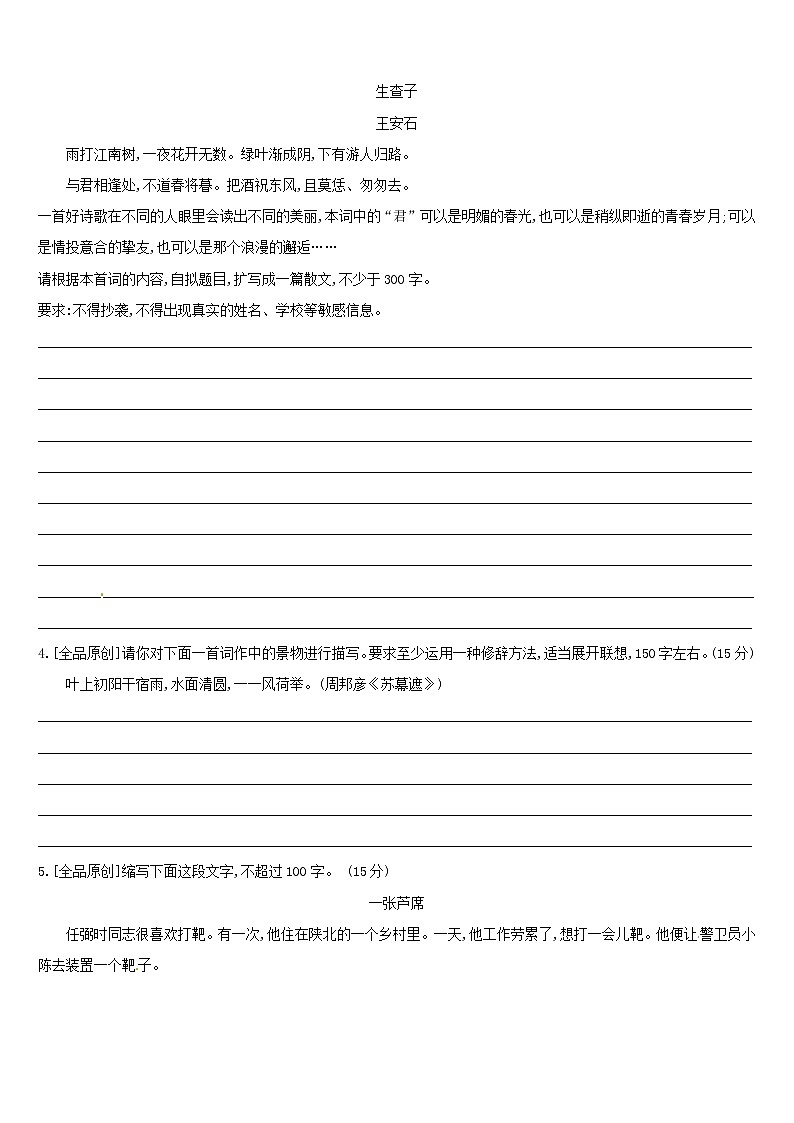 (通用版)中考语文高分一轮专题12《微写作改编类小作文专项指导》专题训练 (含答案)02