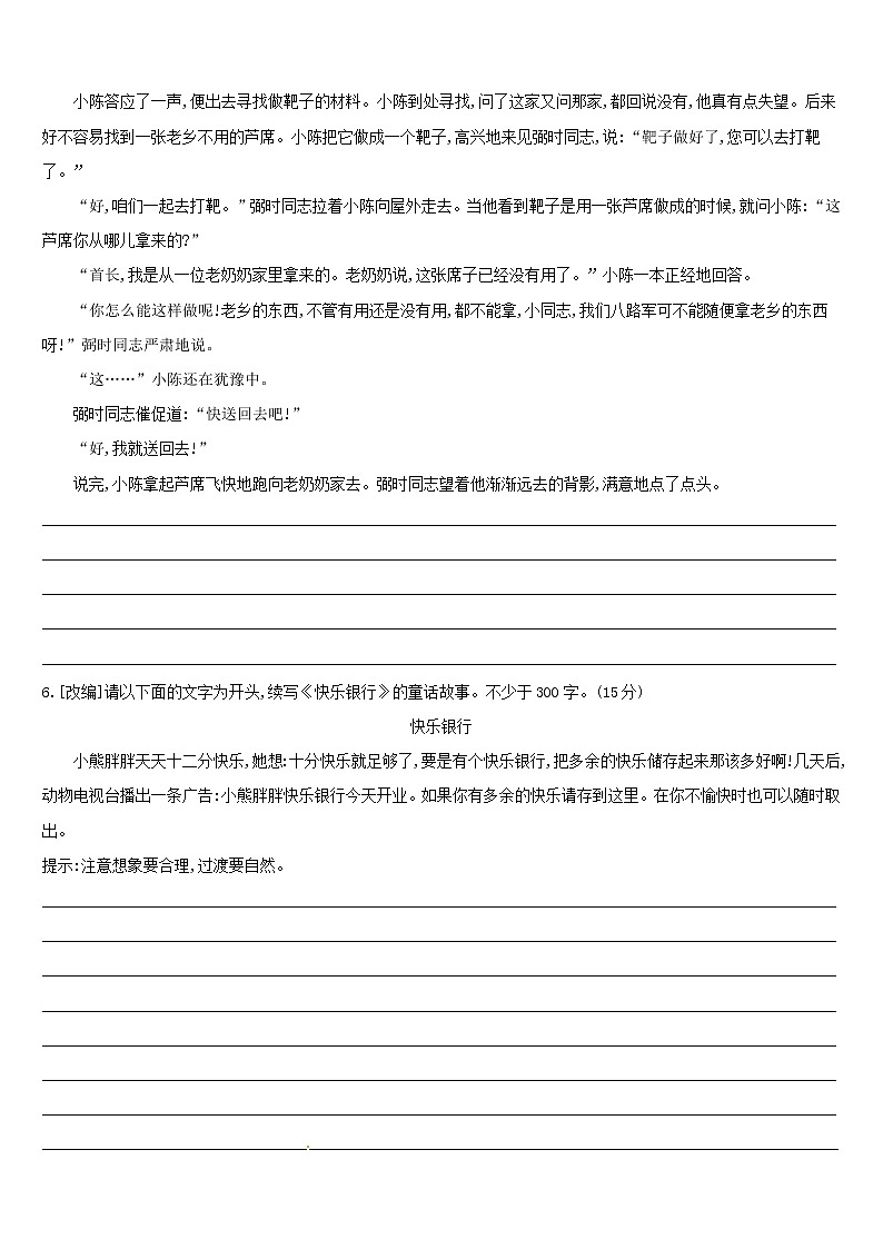 (通用版)中考语文高分一轮专题12《微写作改编类小作文专项指导》专题训练 (含答案)03