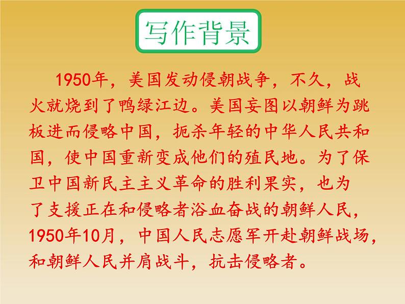第7课《谁是最可爱的人》课件(共34张PPT)2021-2022学年部编版语文七年级下册第3页