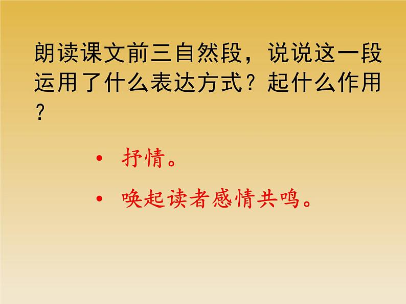 第7课《谁是最可爱的人》课件(共34张PPT)2021-2022学年部编版语文七年级下册第7页