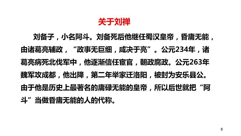第23课《出师表》课件2021-2022学年部编版语文九年级下册第8页