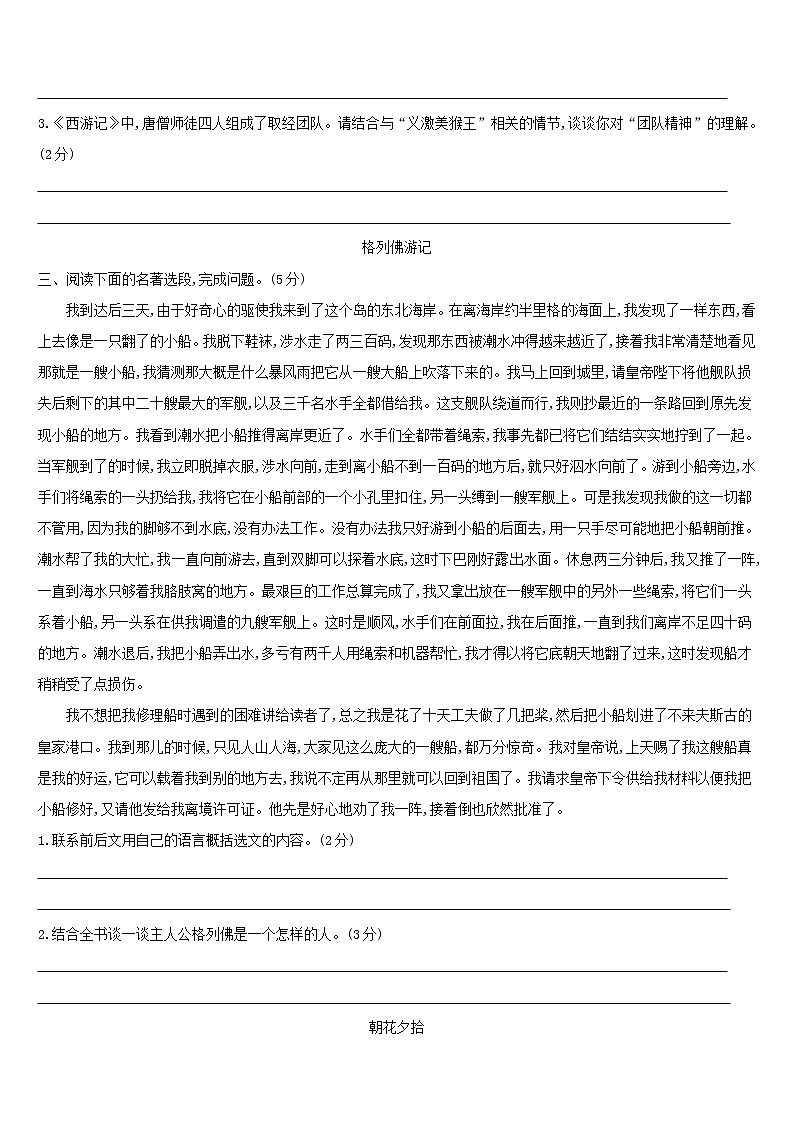 (通用版)中考语文总复习第一部分语文知识积累专题训练04《文学常识与名著阅读》(含答案)第2页