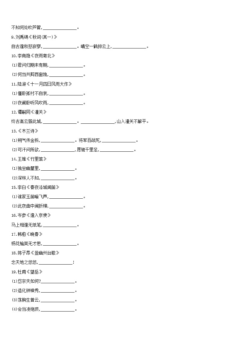 (通用版)中考语文总复习第一部分语文知识积累专题训练02《古诗文名句默写》(含答案)第2页