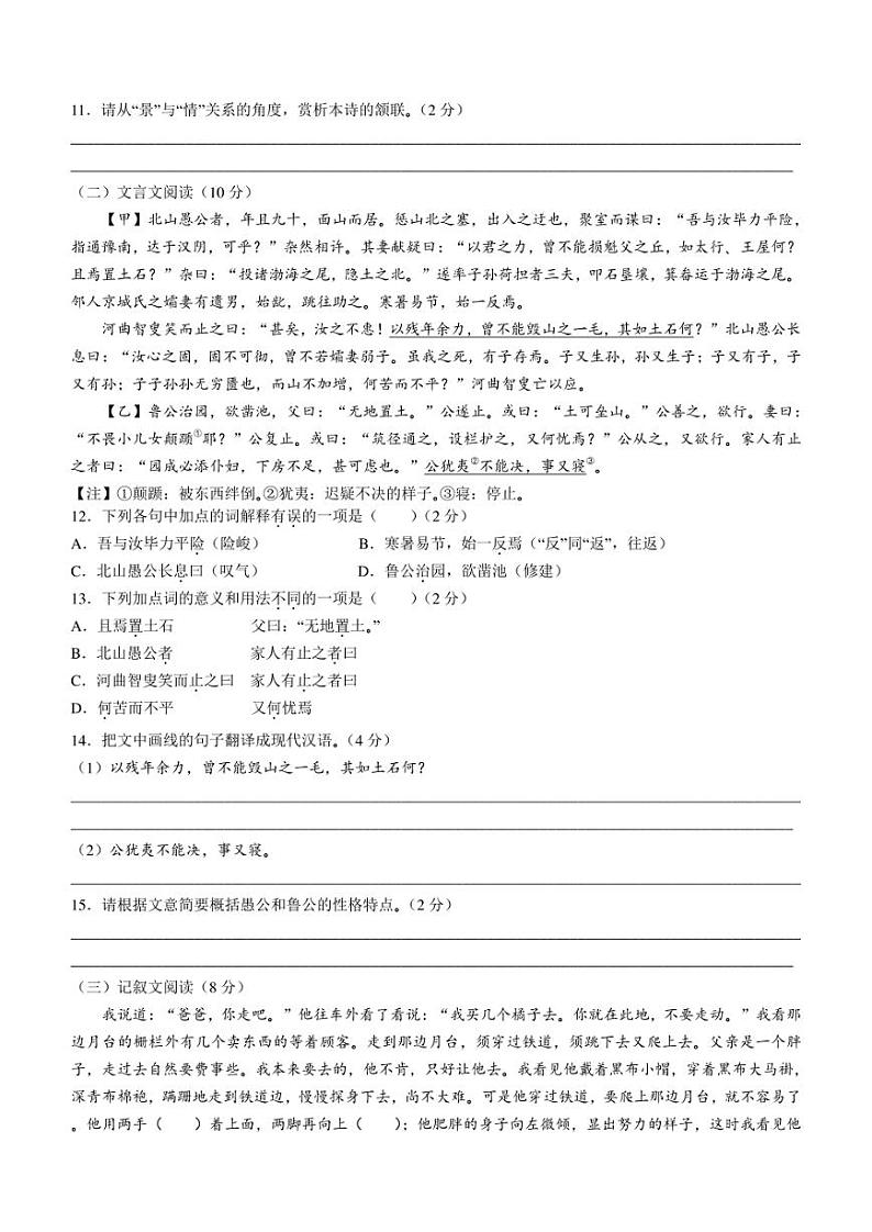 湖南省衡阳市常宁市农村2021-2022学年八年级上学期期末语文试题及答案03