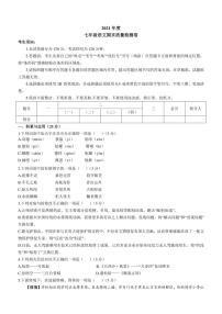 黑龙江省哈尔滨市五常市2021-2022学年七年级上学期期末语文试题及答案