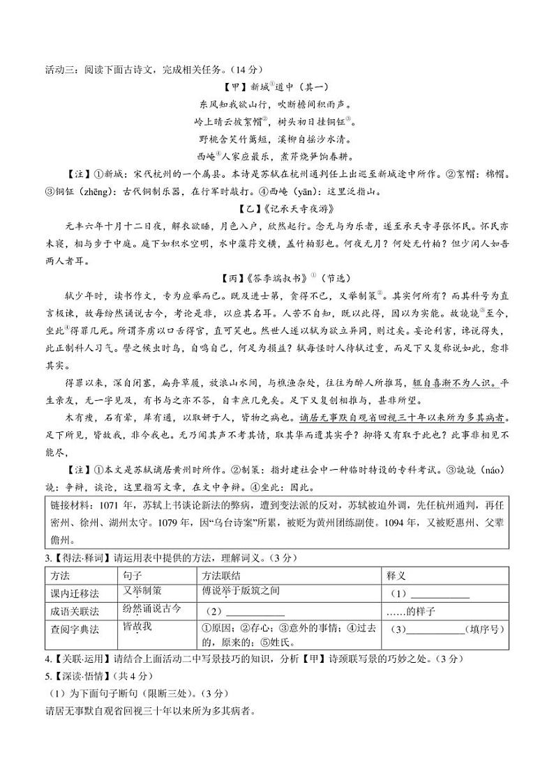 浙江省嘉兴市2021-2022学年八年级上学期期末语文试题及答案第2页