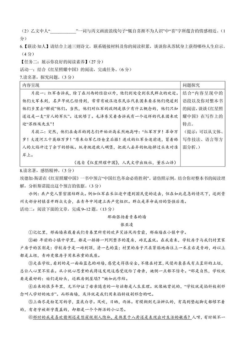 浙江省嘉兴市2021-2022学年八年级上学期期末语文试题及答案第3页