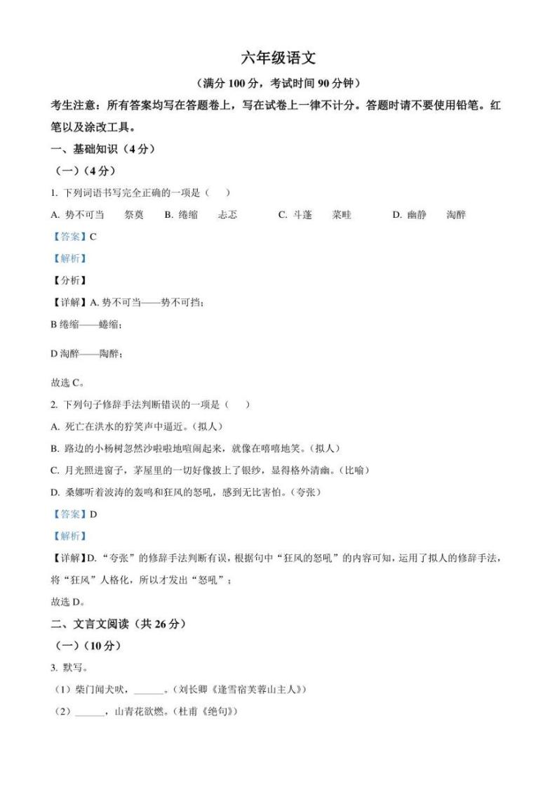 上海市黄浦区2021-2022学年六年级（五四学制）上学期期末语文试题（解析版）01