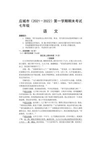 湖北省孝感市应城市2021-2022学年七年级上学期期末考试语文试题及答案