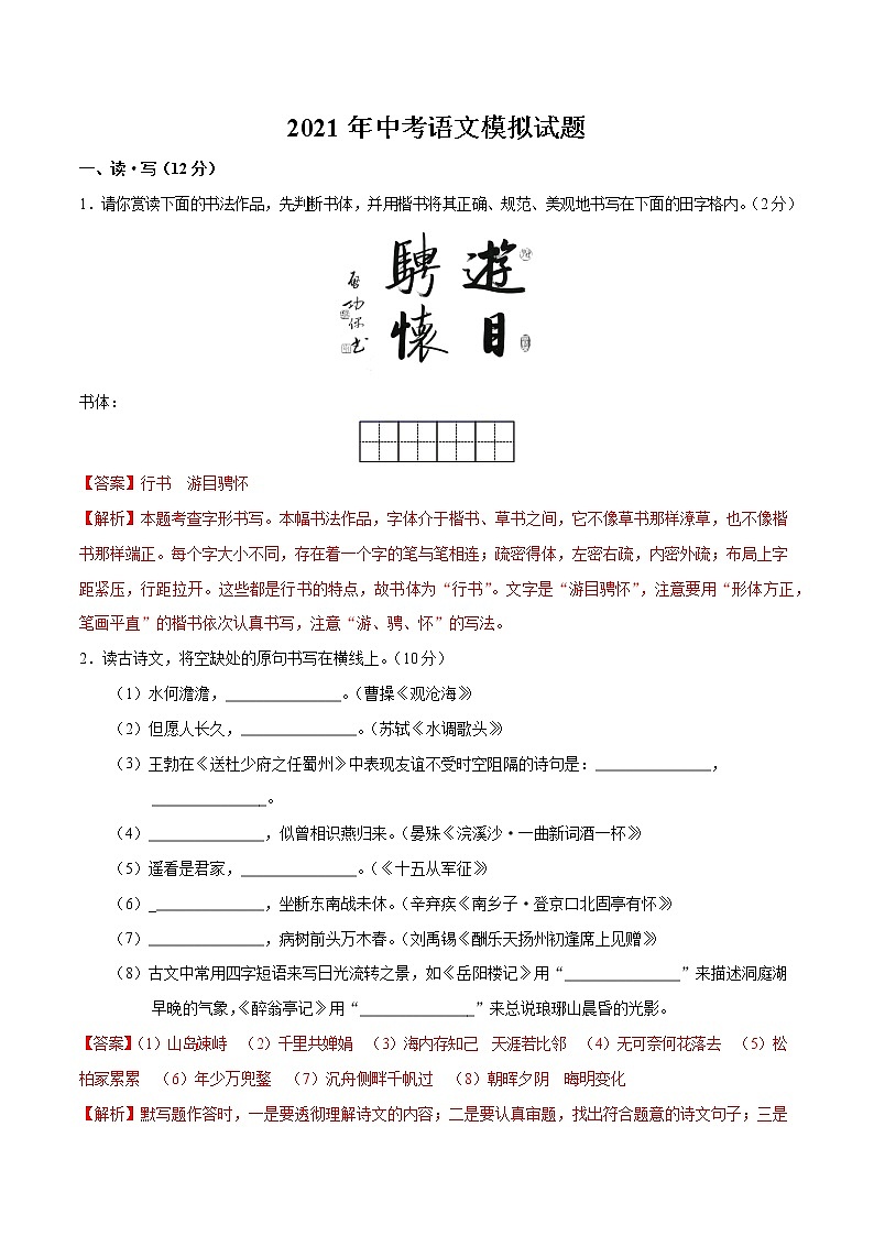 (山西太原卷)2021年中考语文模拟试题(解析版)第1页