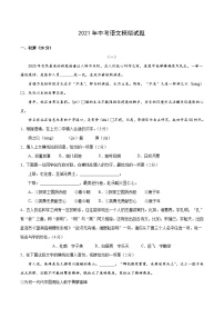 （浙江杭州卷）2021年中考语文模拟试题【含答案】