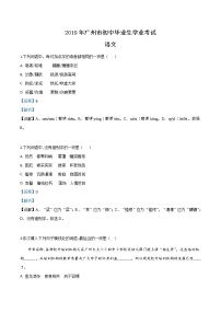 2019年广东省广州市中考语文试题（解析版）