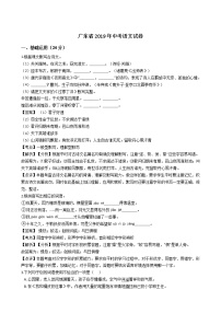 2019年广东省中考语文试卷（word版，含解析）