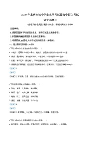 2019年重庆市中考语文试题（B卷）（解析版）