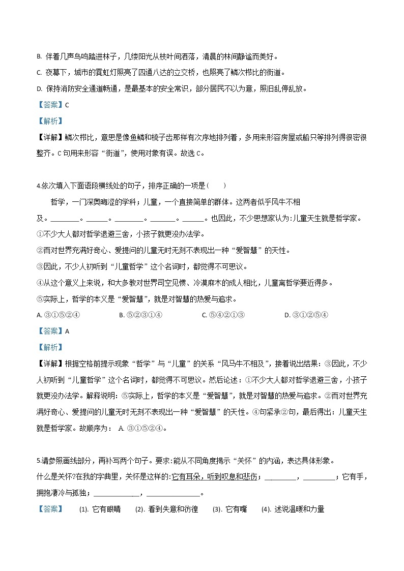 2019年重庆市中考语文试题（B卷）（解析版）02