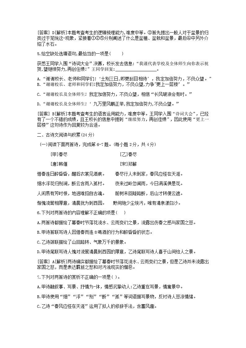 2019年江西省中考语文试题(word版,含解析答案)第2页