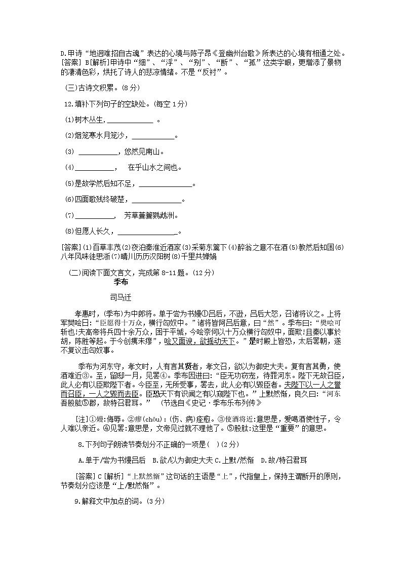 2019年江西省中考语文试题(word版,含解析答案)第3页