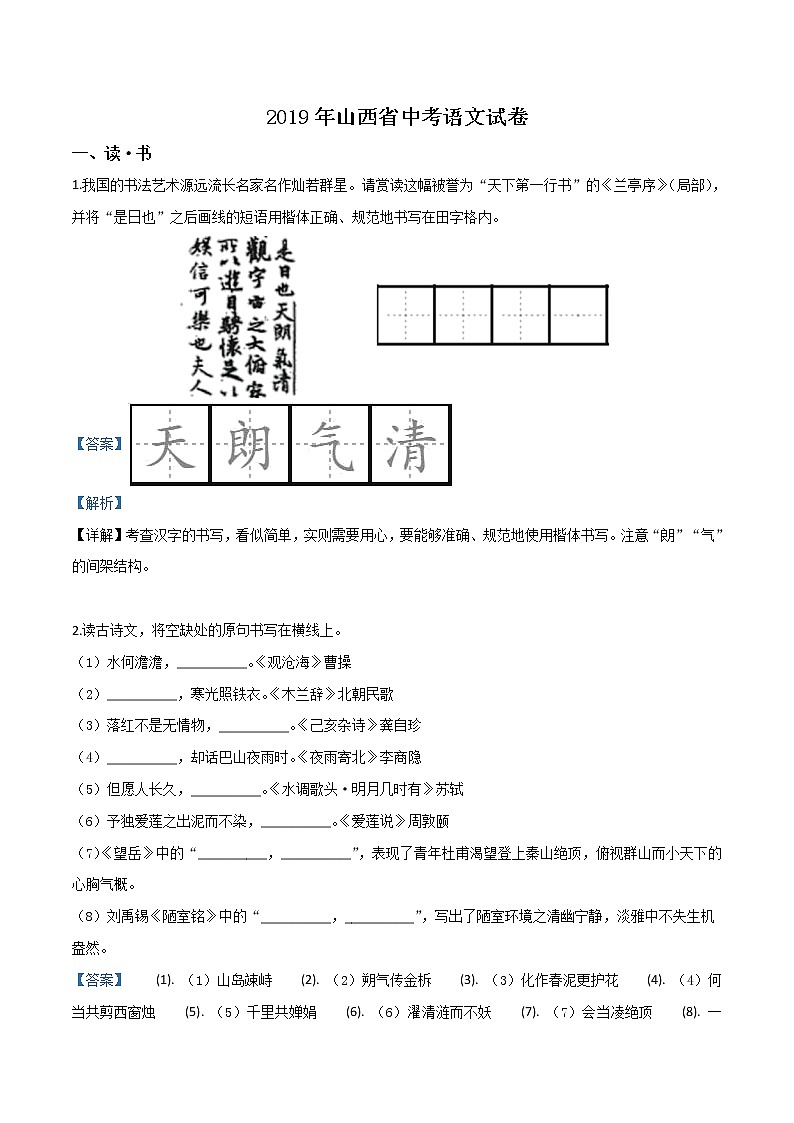 2019年山西省中考语文试题(解析版)第1页