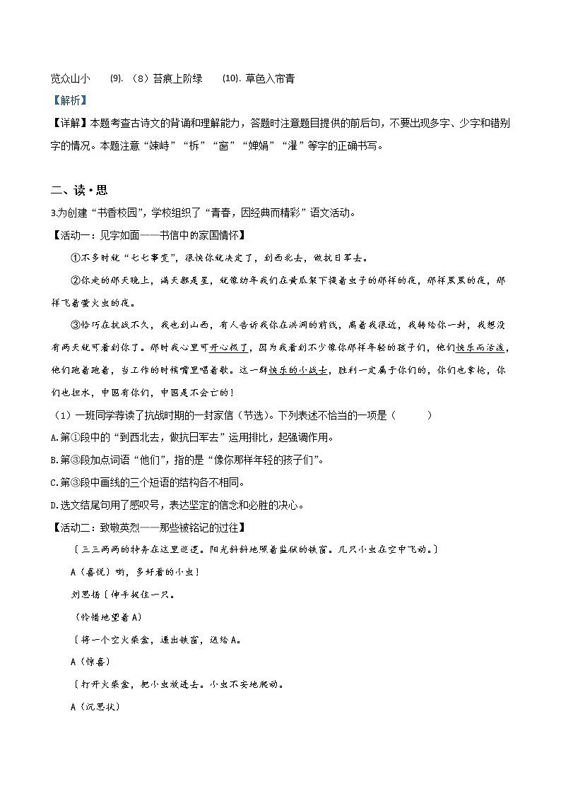 2019年山西省中考语文试题(解析版)第2页