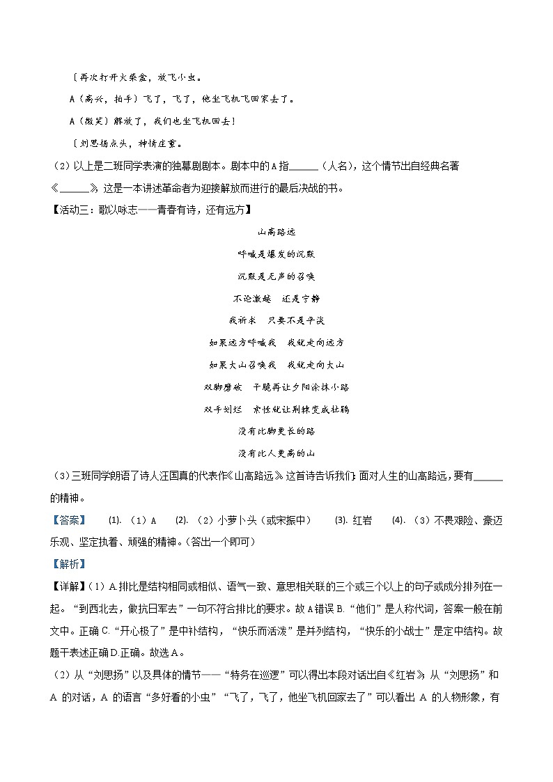 2019年山西省中考语文试题(解析版)第3页