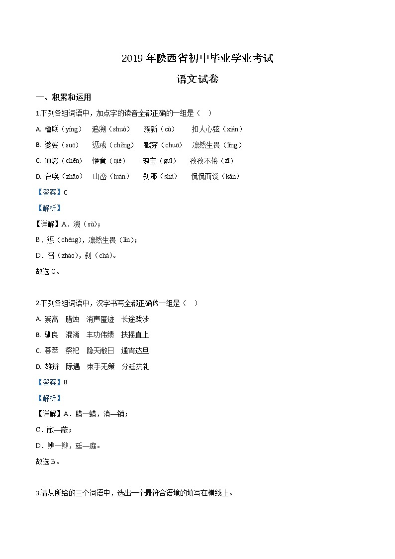 2019年陕西省中考语文试题(解析版)第1页