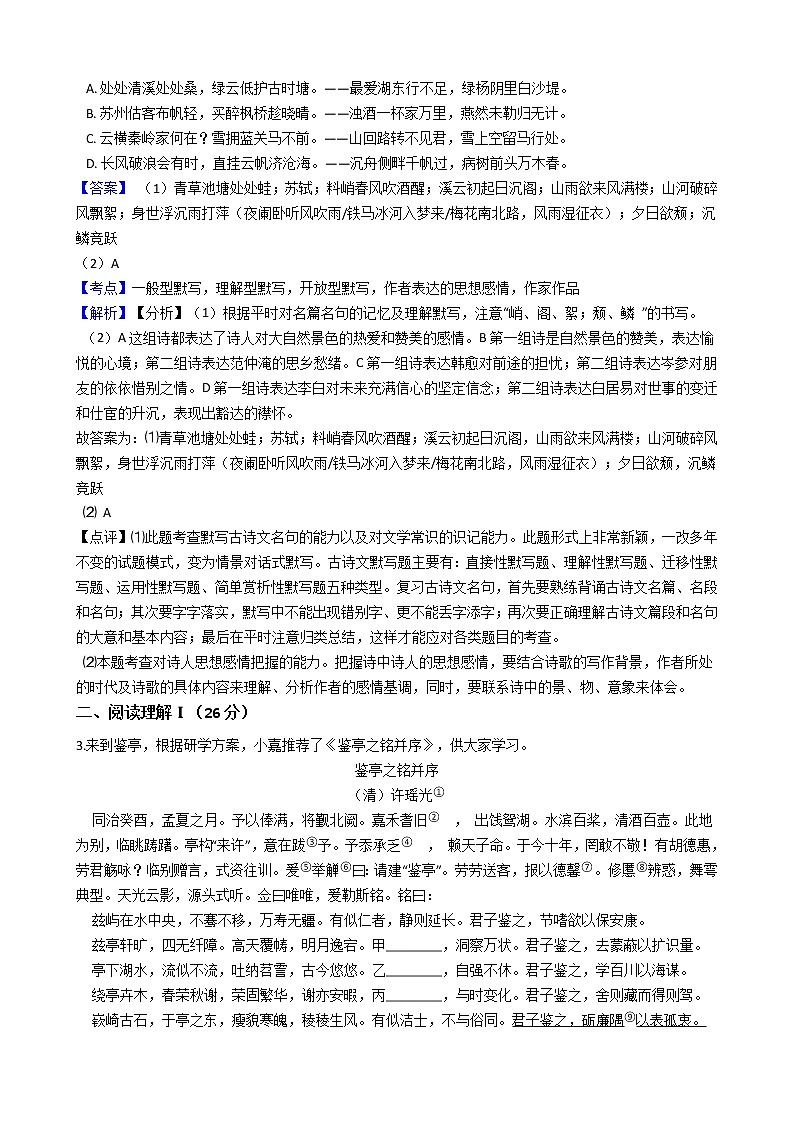 2019年浙江省嘉兴市、舟山市中考语文试卷(解析版)02