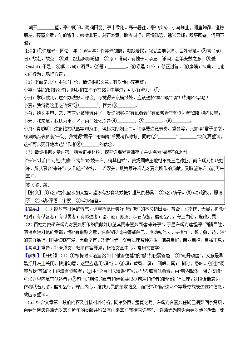 2019年浙江省嘉兴市、舟山市中考语文试卷(解析版)03