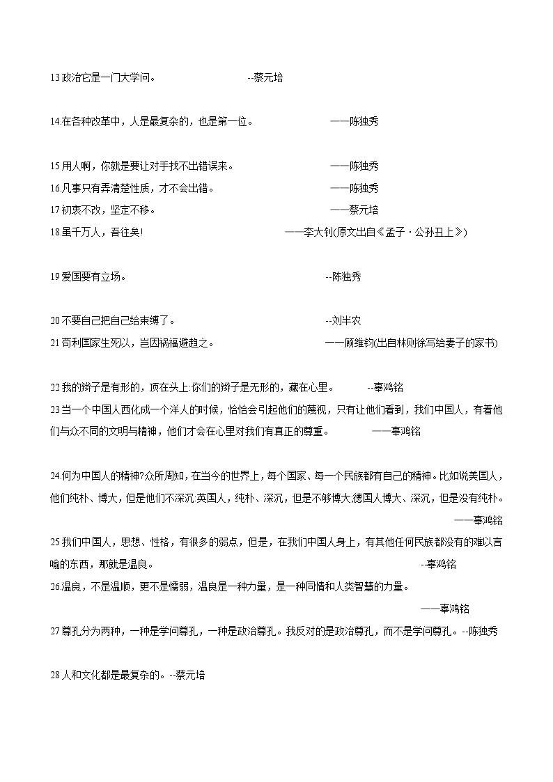 专题63 《觉醒年代》54句超实用作文金句+中考作文欣赏-2022年中考语文作文素材积累及练习02