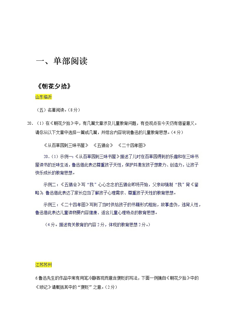 2021年全国中考语文真题分类——8.名著阅读【专项复习强化】第1页