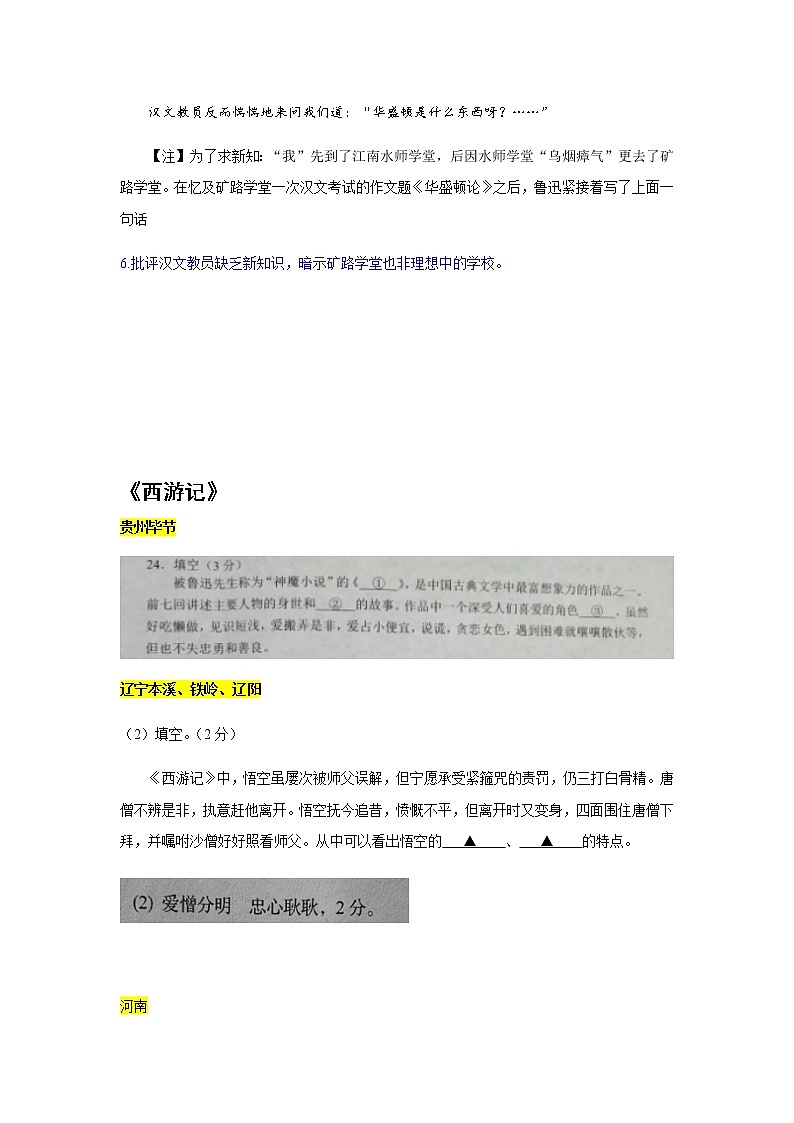 2021年全国中考语文真题分类——8.名著阅读【专项复习强化】第2页