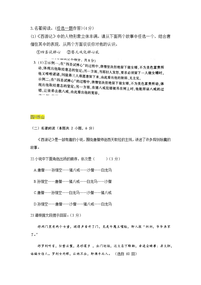 2021年全国中考语文真题分类——8.名著阅读【专项复习强化】第3页