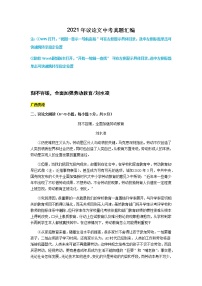 2021年全国中考语文真题分类——15.议论文阅读【专项复习强化】