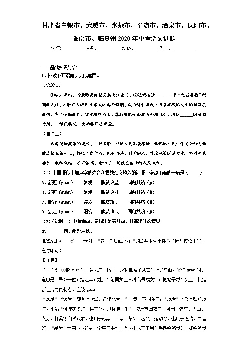 甘肃省白银市、武威市、张掖市、平凉市、酒泉市、庆阳市、陇南市、临夏州2020年中考语文试题-3cfb2ccbbf25441197fd35d2d82e79da