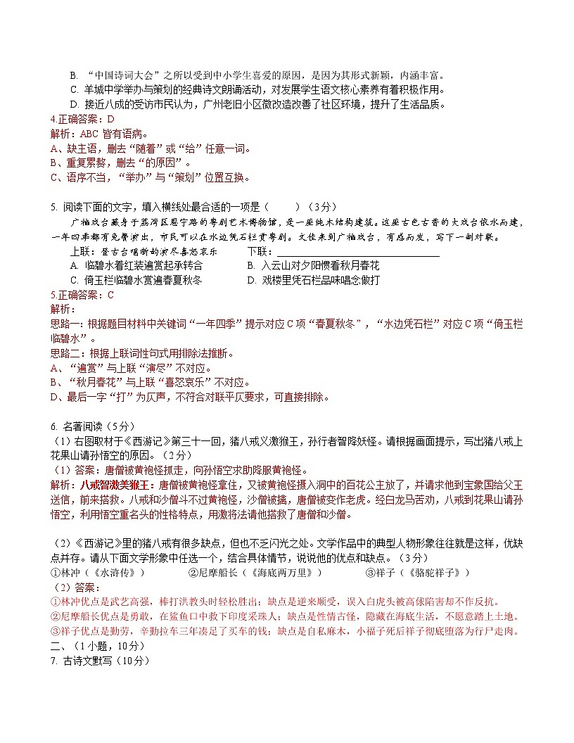 2020廣州中考語文試卷（真題+解析）第2頁