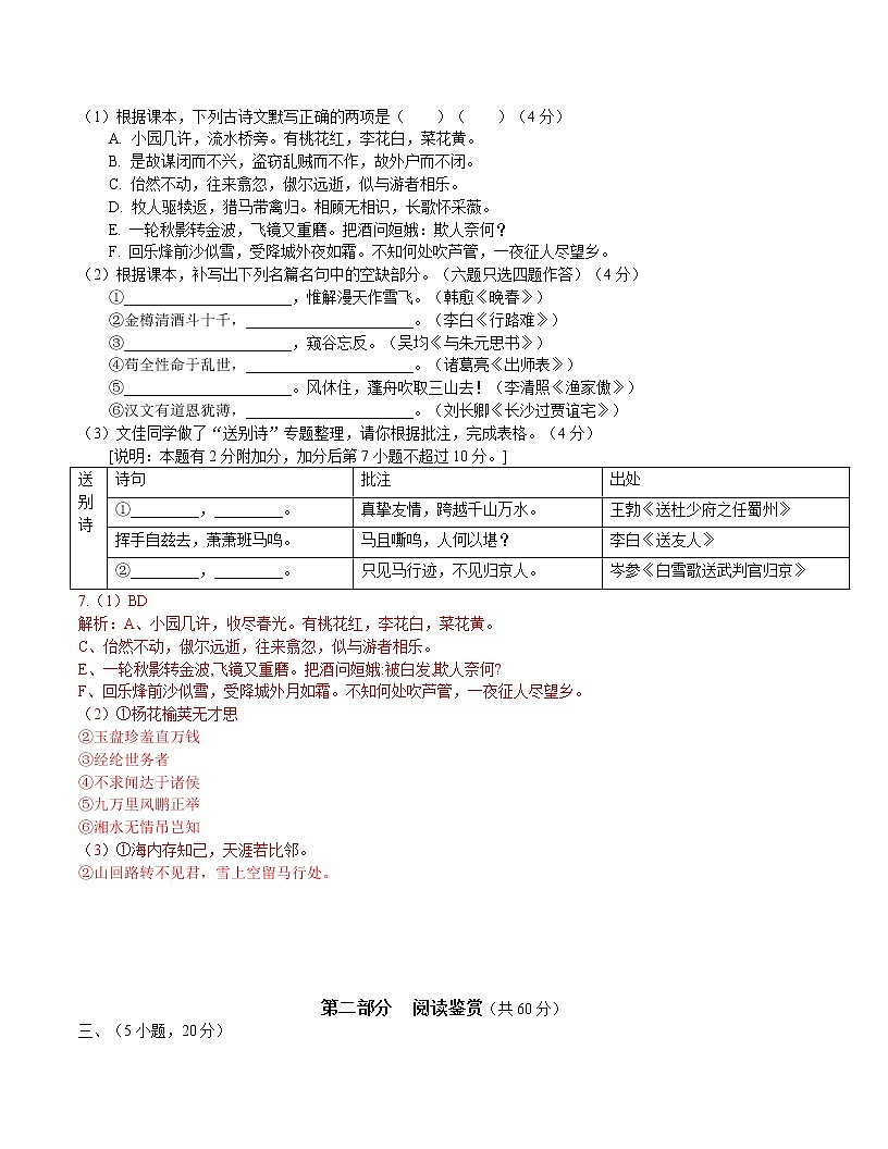 2020廣州中考語文試卷（真題+解析）第3頁