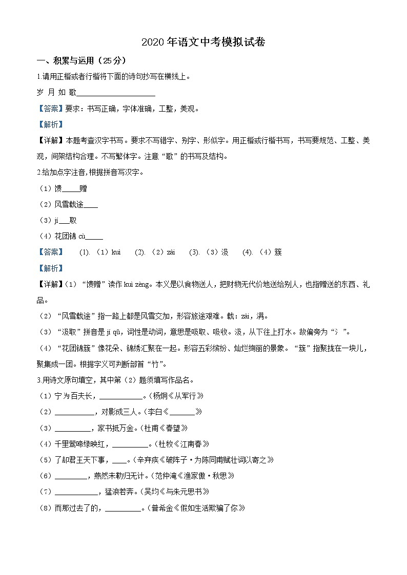 2020年广西河池市中考模拟语文试题(解析版)第1页