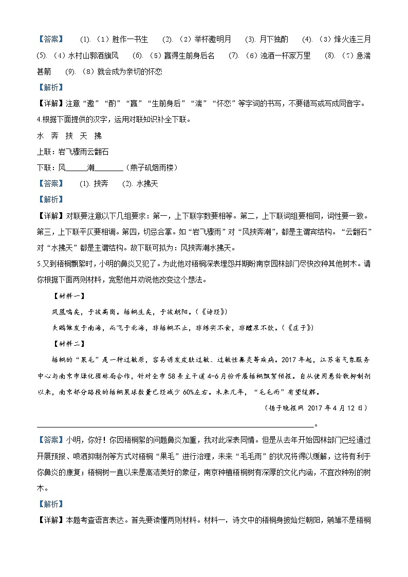 2020年广西河池市中考模拟语文试题(解析版)第2页