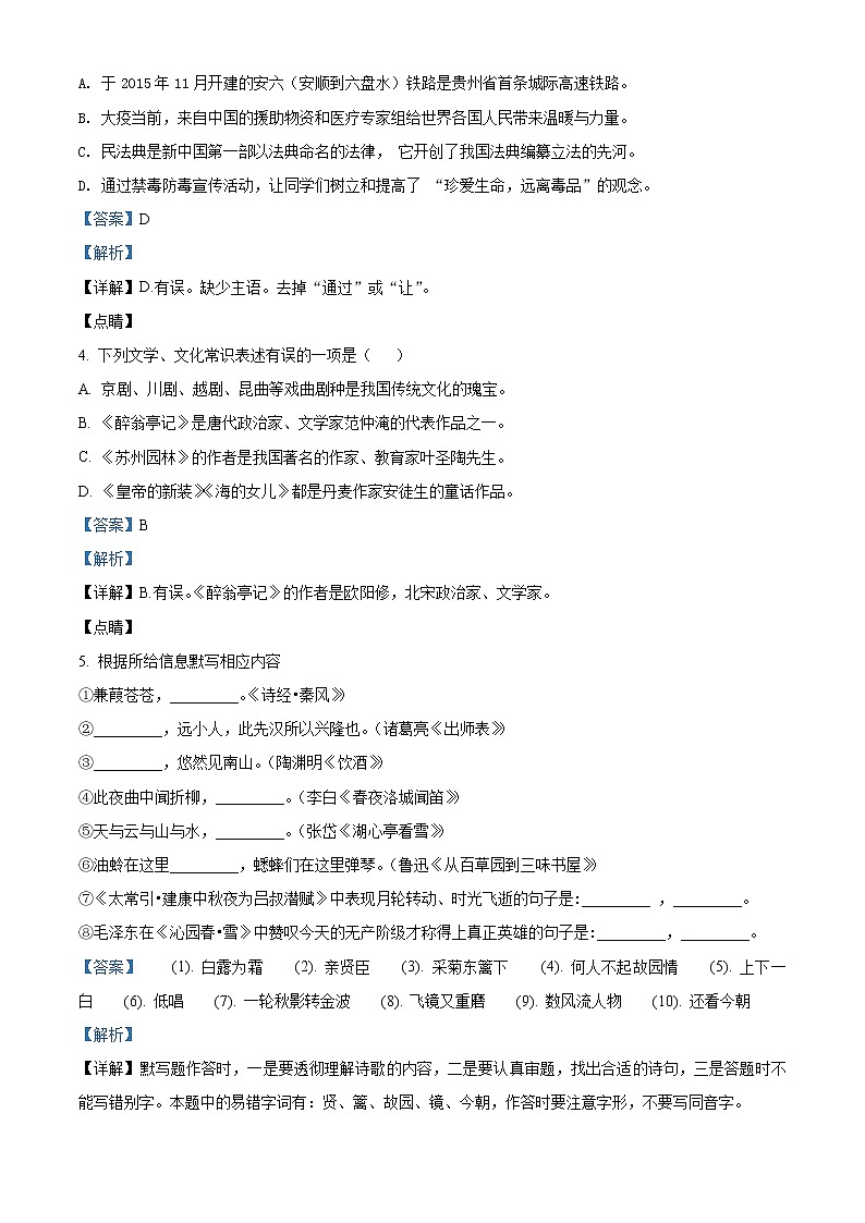 贵州省安顺市2020年中考语文试题(解析版)第2页