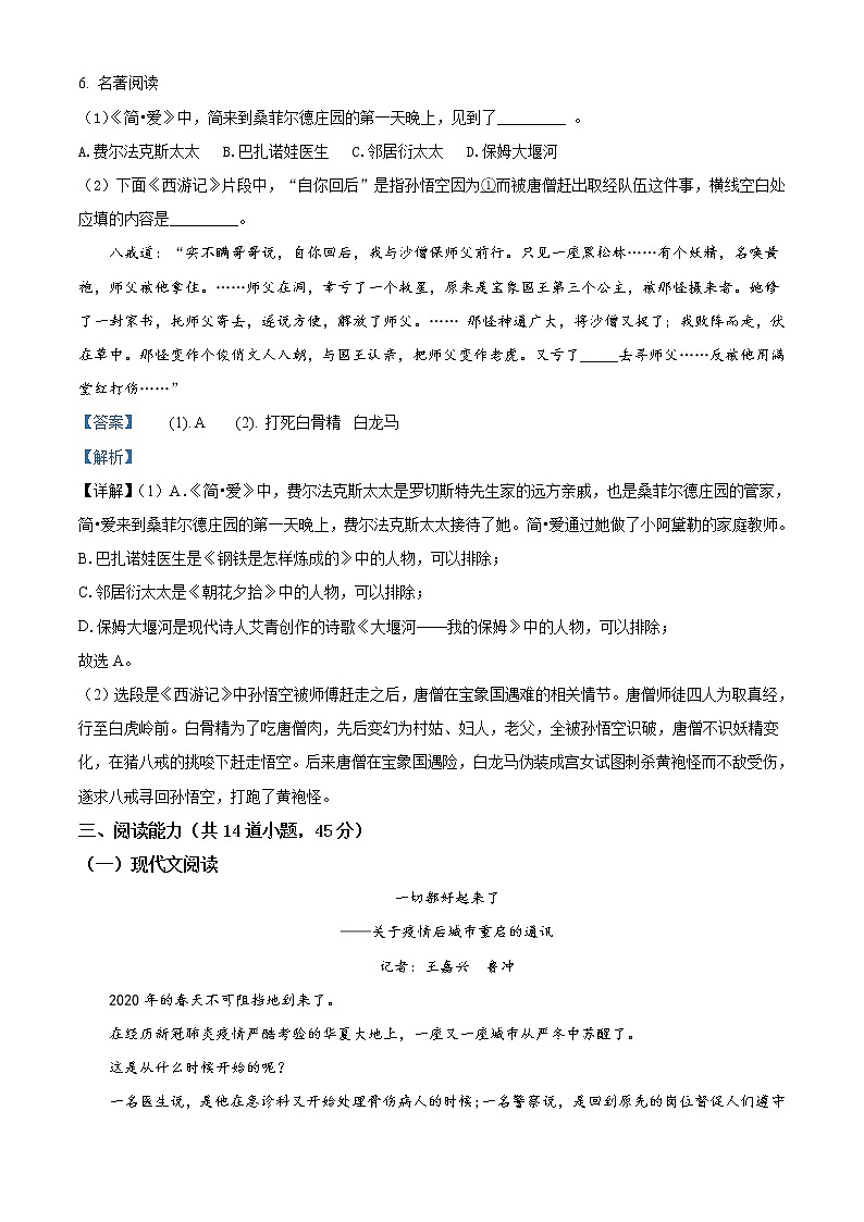 贵州省安顺市2020年中考语文试题(解析版)第3页