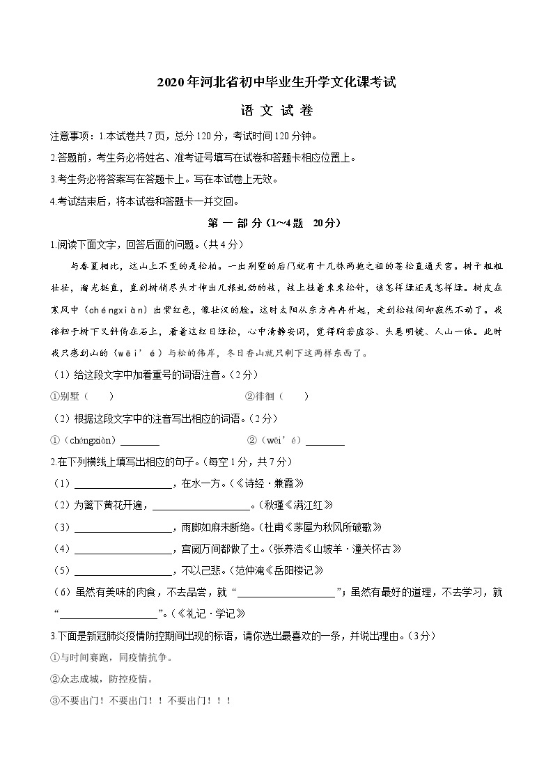 2020年河北省中考语文试题01